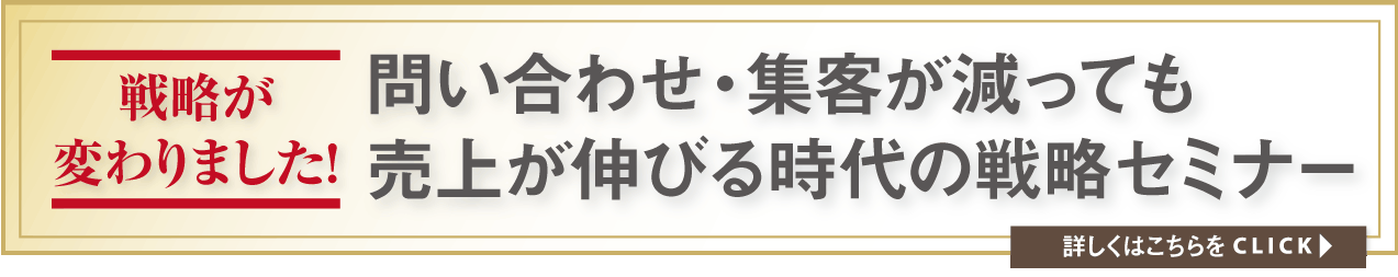 お客様が自然に集まってくる5事例紹介！広告費“0”円集客セミナー