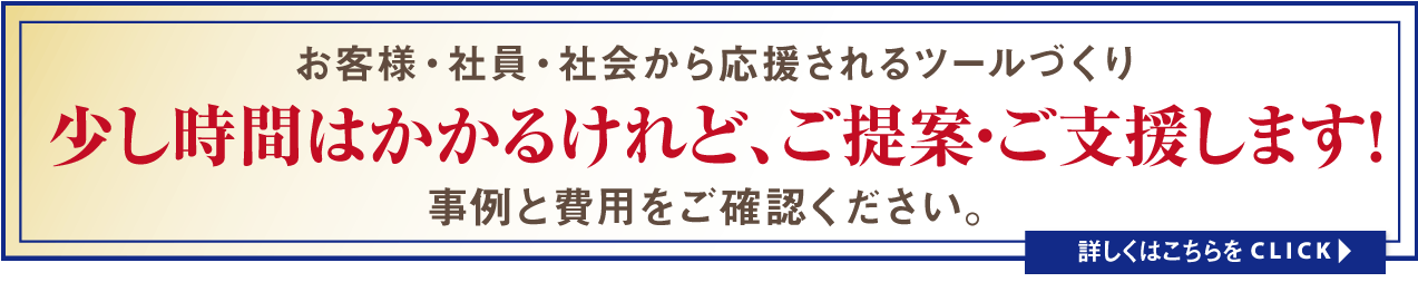 あなたの会社を地域一番店にする応援ツールミッション動画『ストーリー』『映像』『感動』の違いが体感できます。